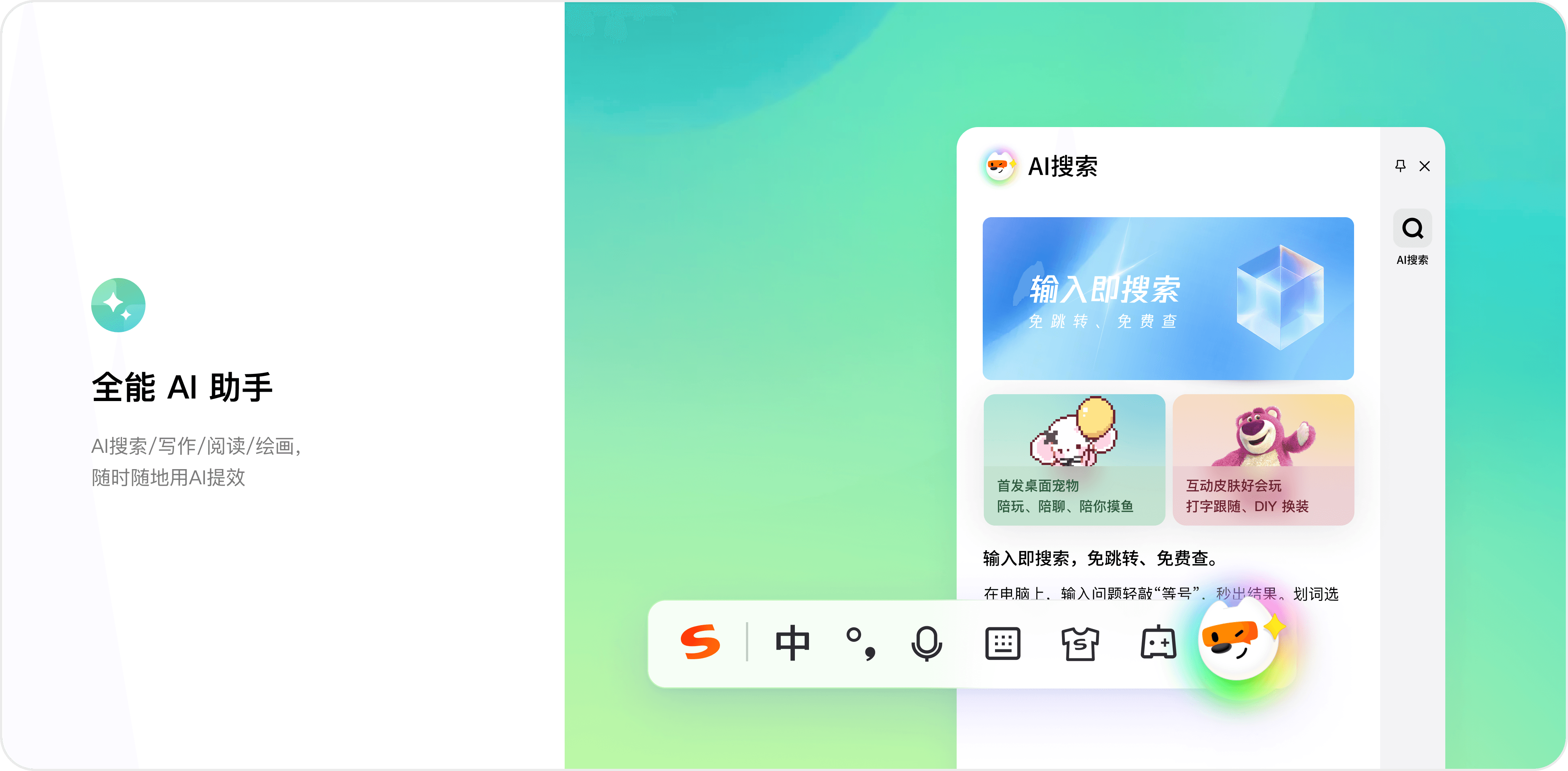 搜狗输入法外设级智能纠错